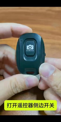 蓝牙遥控器使用说明