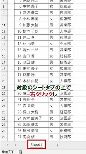 Excel【1分】項目をクリックするだけで瞬時に並べ替え！