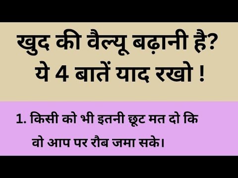 खुद की वैल्यू बढ़ानी है? ये 4 बातें याद रखो ! | #bsir 