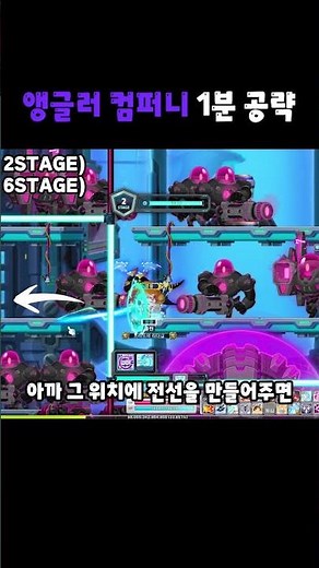 앵글러 컴퍼니 1분 공략