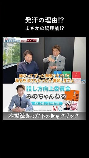 なぜ緊張すると汗がでるのか？緊張すると汗が止まらなくなる驚きの理由 #緊張 #多汗症 #あがり症