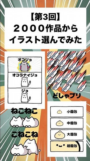 【第3回】2000作品からイラスト選んでみた　#イラスト #おもしろ #shorts #ゆっくり解説