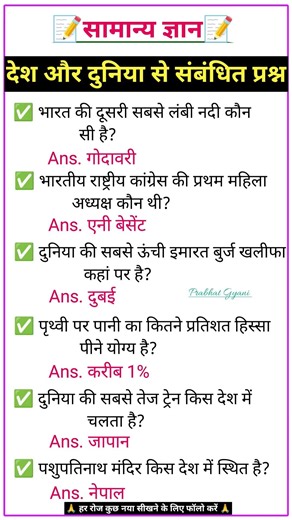 सामान्य ज्ञान अति महत्वपूर्ण प्रश्न 📚 l Most Very Important Question in Hindi 💯 l #gk #gkinhindi