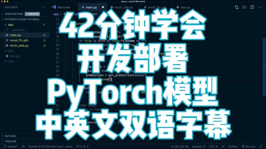 创建并部署一个深度学习应用 —— 使用 Flask 和 Heroku 部署 PyTorch 模型