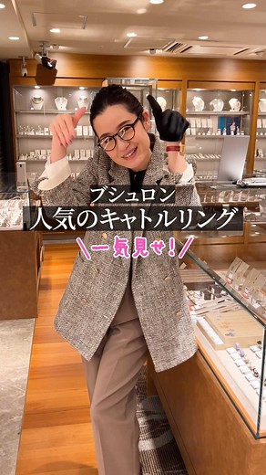 ベティーロード(BettyRoad_official) on Instagram: "【ブシュロン】人気のキャトルリングを一気見せ！ 気になるモデルはプロフィールに記載しているオンラインストアからご覧ください！ #ブシュロン #ブシュロンキャトル #ブシュロンリング #キャトル #キャトルラディアント #エタニティリング #結婚指輪 #婚約指輪 #プレ花嫁 #ジュエリー好きな人と繋がりたい #ジュエリー好きと繋がりたい #ベティーロード #ジュエリー通女子 #中野ブロードウェイ #自分へのご褒美 #boucheron #boucheronring #boucheronjewelry #ring #brandjewelry #nakanobroadway #bettyroad"