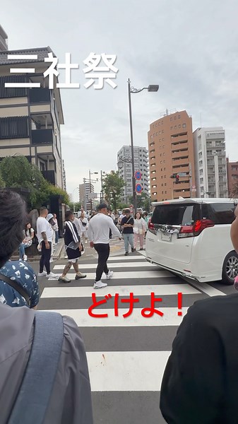 【三社祭】どけよ！ヤクザのアルファード #shorts #三社祭 #ヤクザ #暴力団 #住吉会 #yakuza