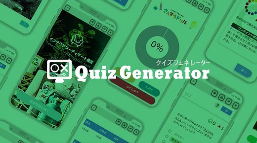 正誤問題｜QuizGenerator