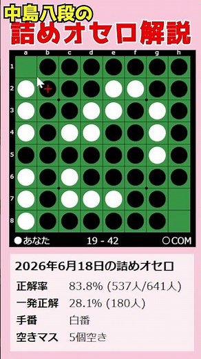 8th Dan Nakajima's Beginner Othello Puzzle Tutorial 06/18/2026 #shorts