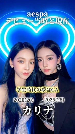【aespa】デビュー当時と現在