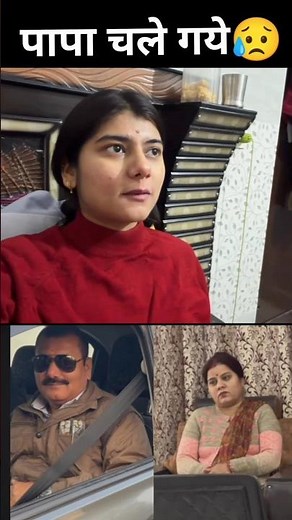 पापा चले गये😥 #sad #family #vlog