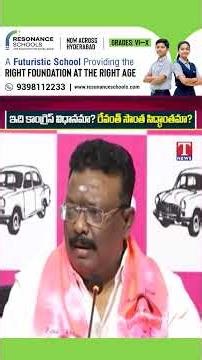 నువ్వు ఎవడివి.. చలాన్ల పైసలు దొబ్బడానికి #dasojusravan #revanthreddy #tnews