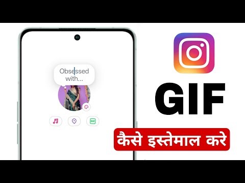 Instagram new update GIF | instagram gif kya hai | How to use gif