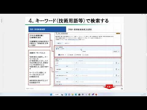 【J-PlatPat】基本操作まとめ（初心者向け／特許・実用新案編）