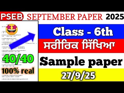 PSEB 6th class physical education September exam sample paper full solution #pseb