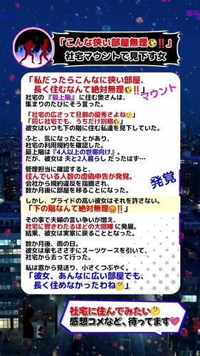 「こんな狭い部屋絶対無理！」と社宅マウントを取る奥さん…嘘の申告がバレた結果、全てを失った【スカッと復讐】