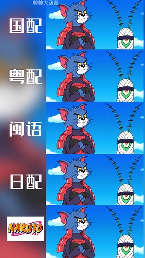 NARUTO Uchiha Madara DUB 火影忍者宇智波斑不同地区语言配音