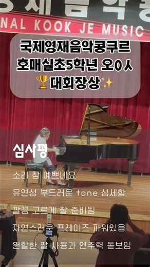 피아노콩쿠르#대회장상#5학년#크레센도음악학원
