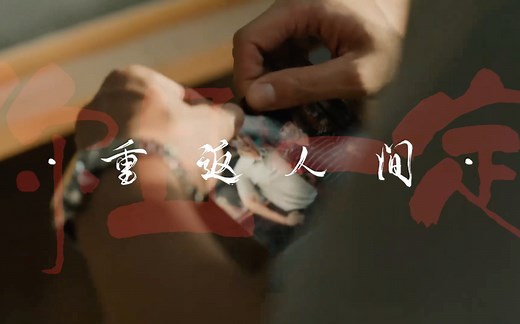 【雪迷宫非正面群像｜驾鹤西去】“时间到，你就喝了走吧，走吧”