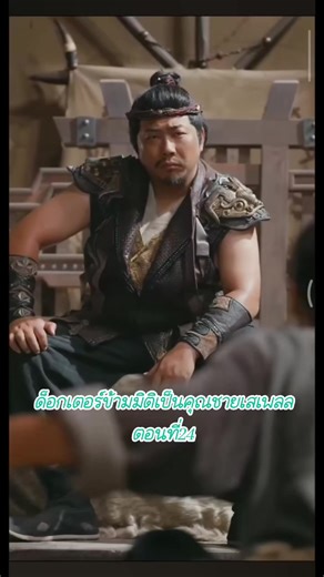 ด็อกเตอร์ข้ามมิติเป็นคุณชายเสเพลตอนที่ 24