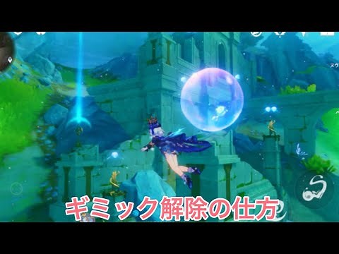 【原神】イプシシマスの塔の近くのギミック解除の仕方