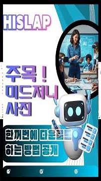 미드저니 사진, 한 번에 몽땅 다운로드 방법 대 공개! #미드저니 #사진