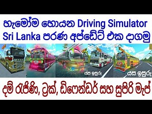 How to Download Driving Simulator Sri Lanka V 2.1 Old Update | Yasa Isuru