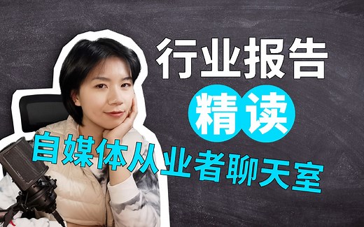 【直播回放】 2023.3.28：《2023中国KOL营销趋势洞察报告》报告精读