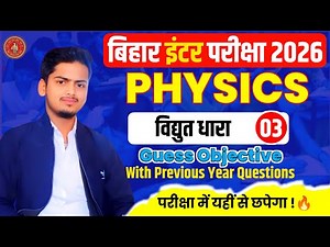 Class 12th Physics Chapter 3 Objective Question 2026 || Vidhut Dhara ( विधुत धारा ) Ka Objective