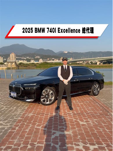 2025 BMW 740I Excellence 特别优惠