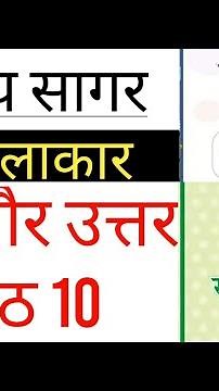 Do Kalakar Sahitya Sagar Workbook Answers | chapter 10 | Sahitya Sagar | questions and answers