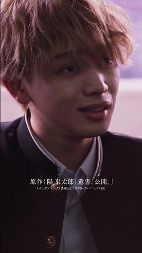 映画『遺書、公開。』30秒予告編【2025年1月31日、公開。】#吉野北人#宮世琉弥 #志田彩良 #松井奏 #髙石あかり #堀未央奈 #忍成修吾 #遺書公開 #映画 #おすすめ