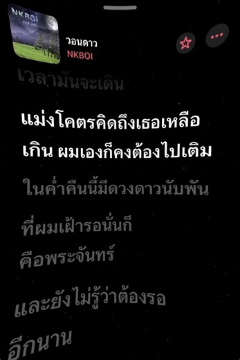 วอนดาว #เนื้อเพลง #เธรดเพลง #applepencil #อยากดัง #เพลงเพราะ