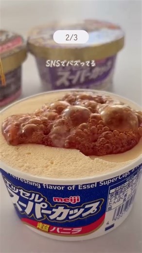 冬にこそ試したい！意外すぎるアイスアレンジ3選🍨❄️