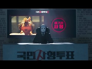 Here, people vote for who dies and Dog Mask executes them|The Killing Vote Ep 5-8 Recap