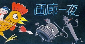 The Chinese Cartoon That Beat the Censors