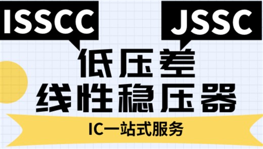 【洞察报告】近年来LDO有什么新鲜事儿