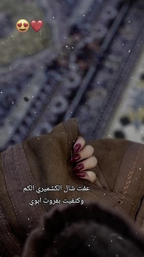 ‏هدولكم سكارف لو لا#🥺🥺 #هيبتي #تصميم_فيديوهات🎶🎤🎬 #هيبتي