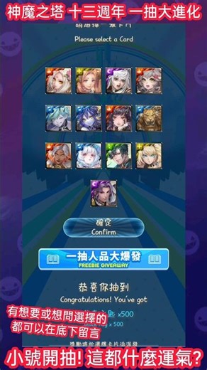 DANNY- 【神魔之塔】13週年一抽大進化來咯🔥『13選1都中到什麼❓有想換or想問，都可以在底下留言❗️』分享Short【東方夜 X TOS】