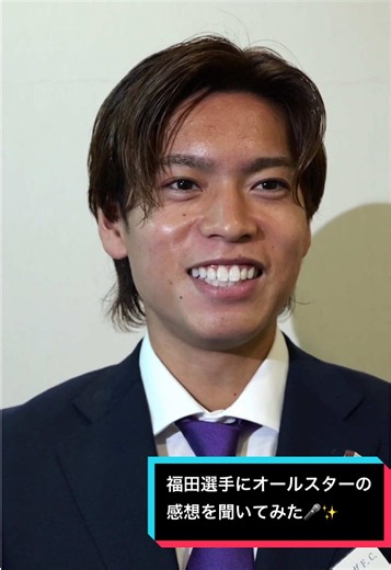 福田心之助選手のオールスター感想インタビュー｜京都サンガ