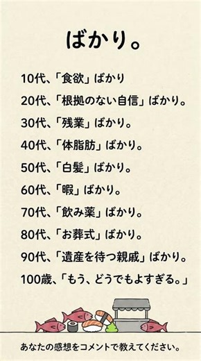 【人生の真実】ばかり。