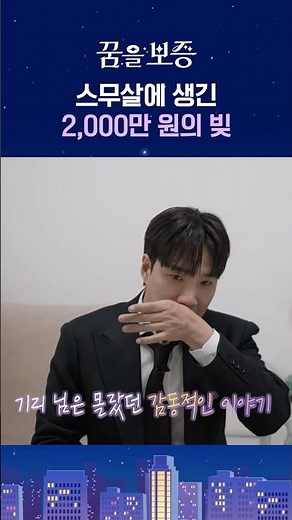 자립준비청년의 이야기에 눈물을 흘린 이유