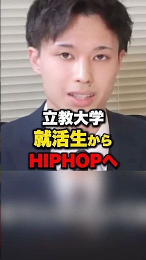 就活生からラッパーへ#kaneee