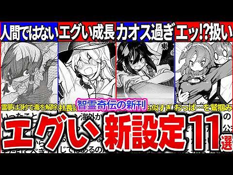 [Slow commentary] Amazing new facts about Hakurei Reimu! A summary of 11 shocking new settings fr...