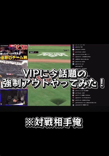 VIPの強制アウトを試した結果！