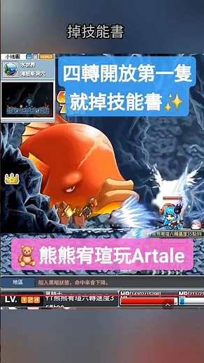 【楓之谷Artale】四轉開放第一隻海怒斯就給我技能書✨ 2026/1/24（六）【楓之谷世界 MapleStoryWorlds-Artale繁體中文版】