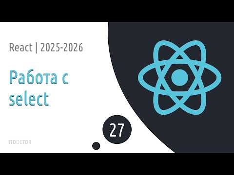#27 Working with Select Dropdowns | React Basics for Beginners 2025-2026