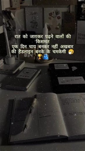 रात को जाग़कर पढ़ने वालों की किसमत 🤧🏆🫂 #motivation #study #status #motivational #video #trending #pw