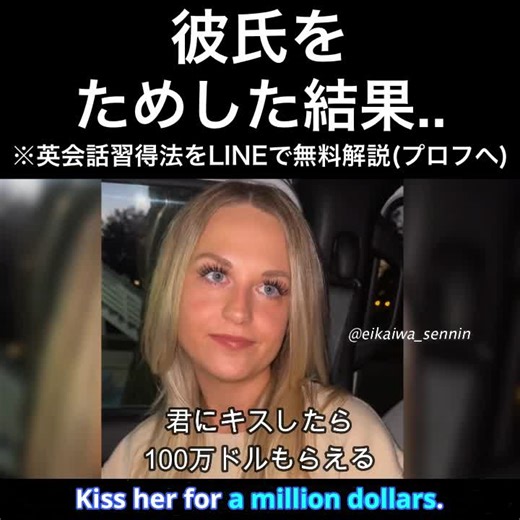 彼氏をためした結果とは？英会話学習