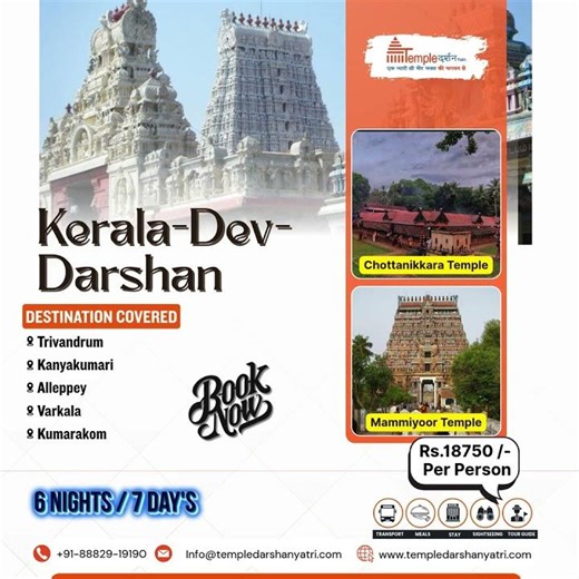 🌿✨ Kerala Dev Darshan – 6 Nights / 7 Days Spiritual Journey ✨🌿