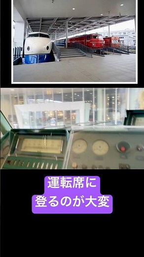 [0 Series Shinkansen/Driver's Cab] An amazing experience awaits you at the Kyoto Railway Museum.